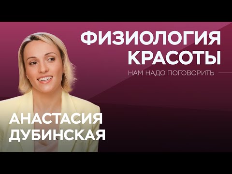 Видео: Как убрать отеки, мышечные зажимы и морщины с лица без косметологов и хирургов / Анастасия Дубинская