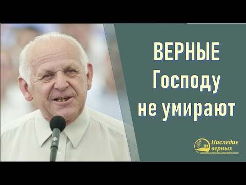 Видео: Верные Господу не умирают. Свидетельства о верности Е. Н. Пушкова