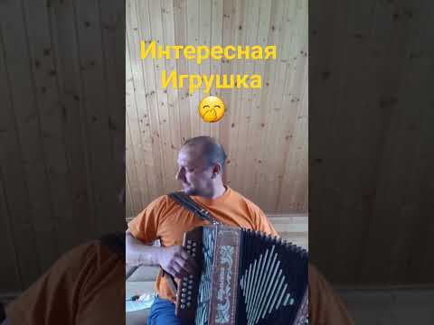 Видео: частушка#наигрыши