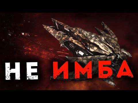 Видео: НОВАЯ ИМБА в Китае | EvE Online