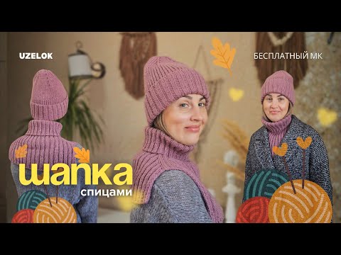 Видео: КАК СВЯЗАТЬ Шапку Спицами с КРАСИВОЙ МАКУШКОЙ