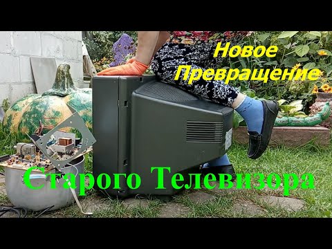 Видео: Вы Такого Еще Не Видели // Из Старого ТЕЛЕВИЗОРА и ЦЕМЕНТА Сделала Садовый АртОбъект