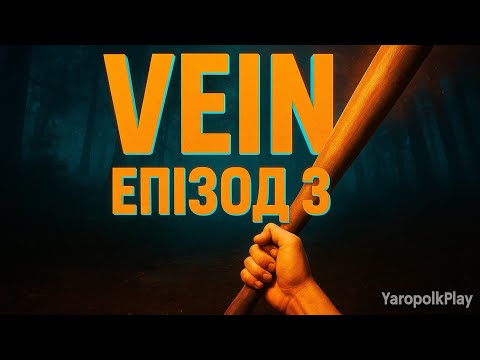 Видео: Vein - Будинок суду, ратуша, автосалон і багато відмичок! Проходження + гайд! Частина 3!