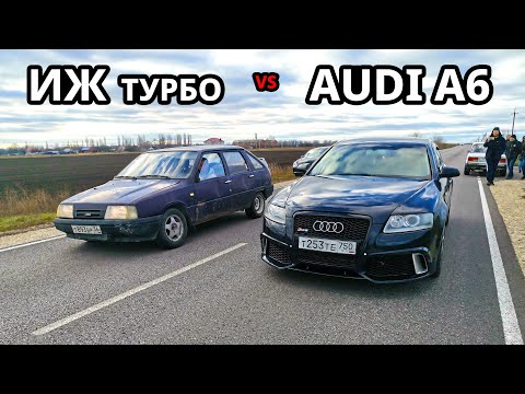 Видео: СТУДЕНТ на ТУРБО ИЖ ОДА vs AUDI A6 3.0 V6. Бешеная Daewoo Nexia vs Toyota Carina vs ВАЗ 2110. ГОНКИ