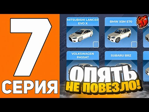 Видео: ПУТЬ ДО ТЕХ ЦЕНТРА #7 - ОПЯТЬ НЕ ПОВЕЗЛО В АВТОКЕЙСОВ на БЛЕК РАША // BLACK RUSSIA
