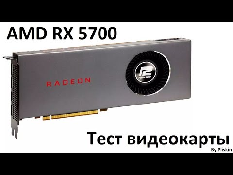Видео: Тест Видеокарты RX5700 в 2023 (2560X1440)