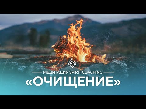 Видео: 1) «ОЧИЩЕНИЕ» - короткая