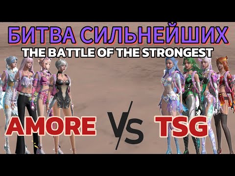 Видео: Битва Сильнейших AMORE vs TSG | Survival in BLOODY mode in Last Island of Survival #LDRS#LIOS#RUST