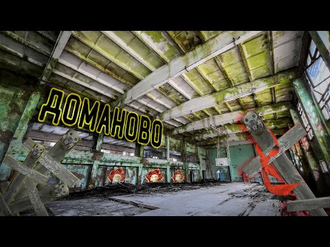 Видео: ДОЛ Доманово | Лагерь с охраной и собаками | 2022