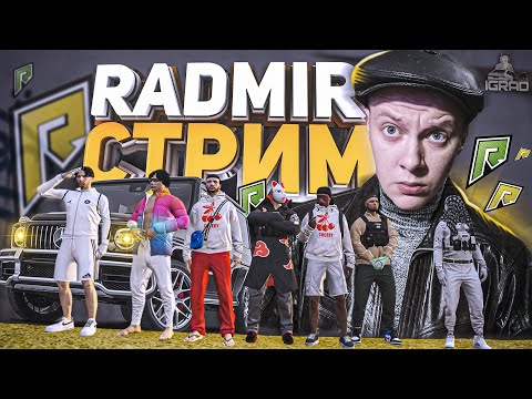 Видео: РОЗЫГРЫШИ КАЖДЫЙ СТРИМ 🎁 МОЙ ДОМ РАДМИР и CRMP 15 СЕРВЕР | ВВОДИ ПРОМОКОД: IGRAD