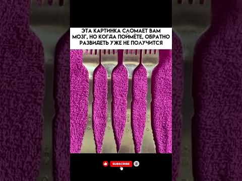 Видео: «Картинка, которая ломает мозг» #юмор #прикол #смех