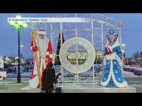 Видео: Время местное. Эфир: 07-11-2025 - Навстречу Новому году