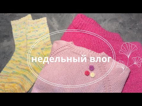 Видео: Пара носков/довязала свитер/вышивка на свитере/лайфхак связать одинаковые рукава😊