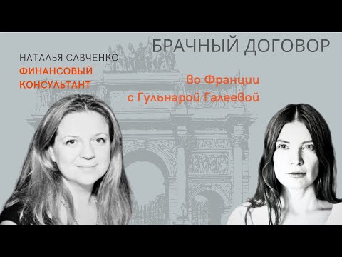 Видео: БРАЧНЫЙ контракт во Франции
