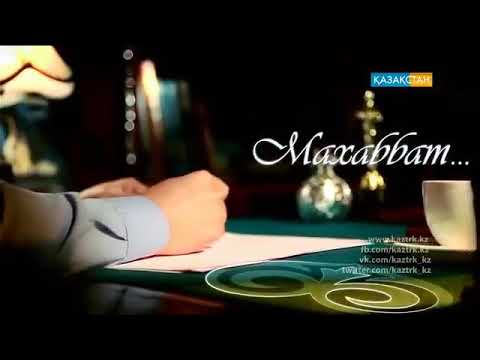 Видео: Поэзия әлемі