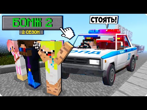 Видео: 👮ПОЛИЦИЯ! КАК ИГРАТЬ В МАЙНКРАФТ НА РЕЖИМЕ БОМЖ 100% ТРОЛЛИНГ ЛОВУШКА MINECRAFT ШЕДИ НУБ ДЕВУШКА