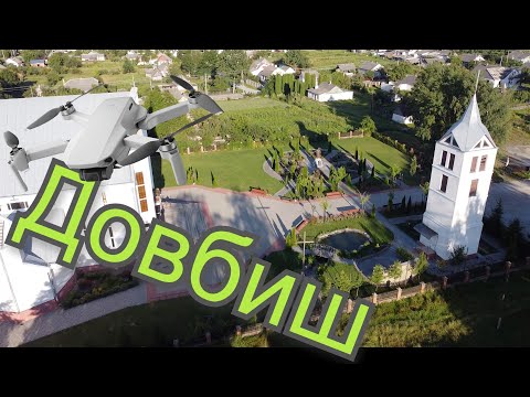 Видео: Довбиш з висоти пташиного польоту