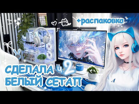 Видео: ПЕРЕДЕЛКА рабочего (игрового) места и комнаты ч.2