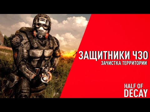 Видео: РП НА БАЗЕ 100 ЧАСОВ  |2|Half-Decay|STALKER RP