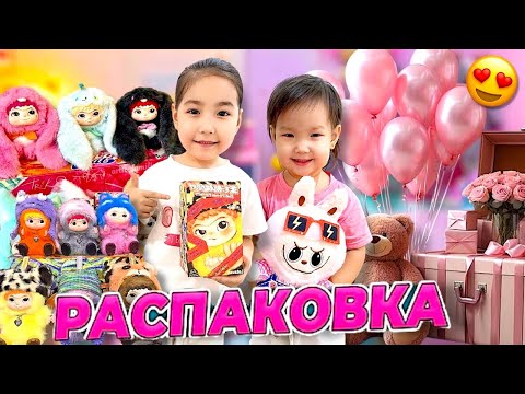 Видео: РАСПАКОВКА 🎁 🎀 🛍️ 🎉 / МЕДИНА МИЛАНА СЫЙЛЫҚТАРҒА РАСПАКОВКА ЖАСАДЫ 🤩😍