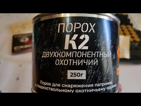 Видео: порох К2 первый тест.