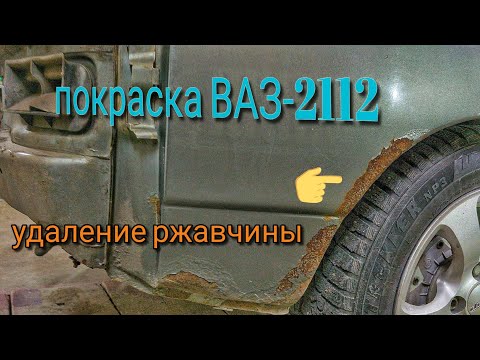 Видео: Покраска авто ВАЗ-2112, нанесение грунтов(день 2-й и 3-й)