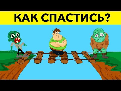 Видео: 9 ХИТРЫХ ЗАГАДОК, КОТОРЫЕ ПРОВЕРЯТ ТВОЮ ЛОГИКУ