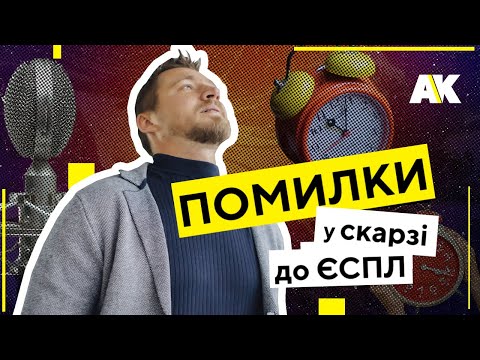 Видео: Основні помилки у скарзі до Європейського суду з прав людини