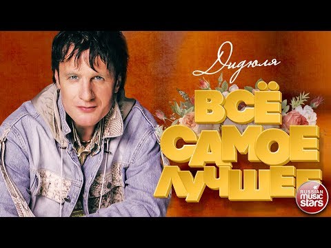 Видео: ДИДЮЛЯ ❀ ВСЁ САМОЕ ЛУЧШЕЕ ❀