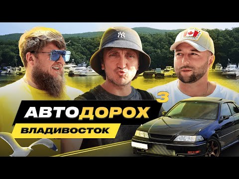 Видео: АВТОДОРОХ #3 - ЛЕГЕНДАРНЫЕ ЯПОНСКИЕ МАШИНЫ