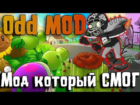 Видео: Обзор на фан - мод Plants vs. Zombies Odd mod ► Фан - игры