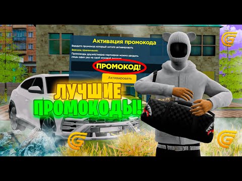 Видео: ЛУЧШИЕ ПРОМОКОДЫ В ГРАНД МОБАЙЛ - НОВЫЕ ПРОМОКОДЫ В GRAND MOBILE