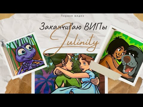 Видео: Первое видео | Заканчиваю ВИПы | Раскраски от Hachette