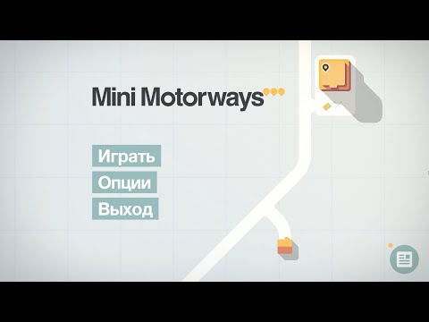 Видео: Mini Motorways Серия 2