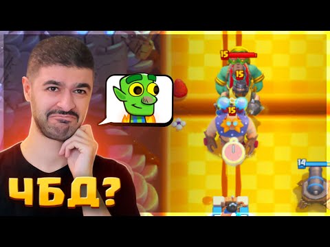 Видео: 😢 ПОСЛЕДНИЙ ВЫПУСК ЧБД? УСТАЛ ОТ ПЕРЕКАЧАННЫХ ГРИБОВ | Clash Royale