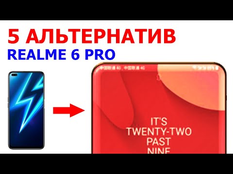 Видео: ЧТО ВЗЯТЬ ВМЕСТО REALME 6 PRO ???