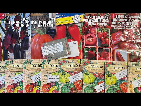 Видео: Семена 2024, за которыми я ГОНЯЛАСЬ! 😋