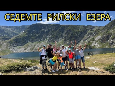 Видео: Елате с нас на СЕДЕМТЕ РИЛСКИ ЕЗЕРА | Seven Rila Lakes #lake  #bulgaria #trip