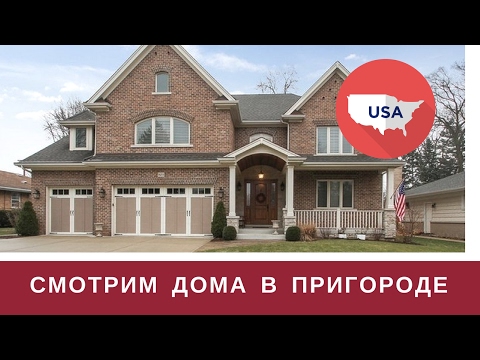 Видео: РАЙОНЫ И ПРИГОРОДЫ ЧИКАГО 4: ARLINGTON HEIGHTS & MT PROSPECT
