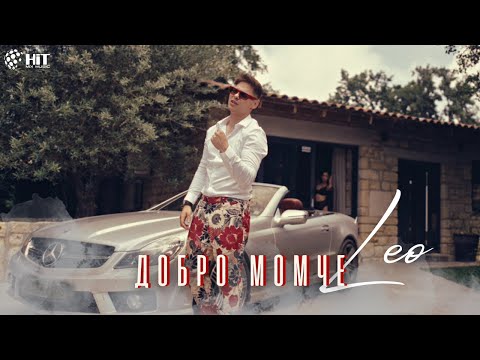 Видео: LEO - DOBRO MOMCHE / ЛЕО - ДОБРО МОМЧЕ [Official Video 2023]