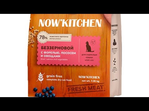 Видео: Разбор новинки NOW kitchen кошки
