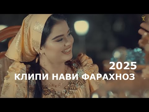 Видео: Клип 2025   Фарахноз Шарафова   Зор мешави   Farahnoz Sharafova   Zor meshavi 2025