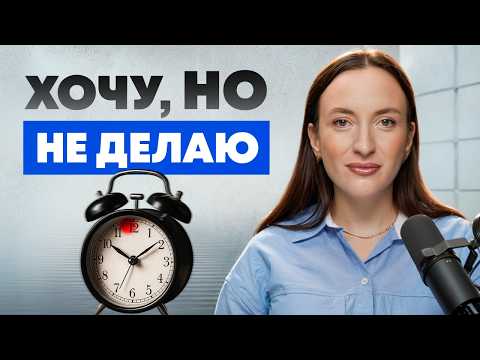 Видео: Это истинная причина бездействия! Почему лени не существует, а мотивация не работает?