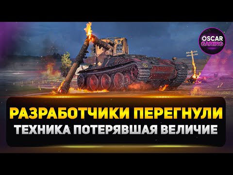 Видео: Вы вспомните: Как нерф уничтожил имбовые машины!