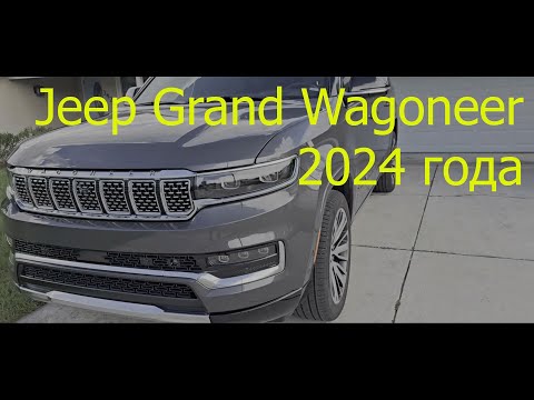 Видео: Обзор Jeep Grand Wagoneer 2024