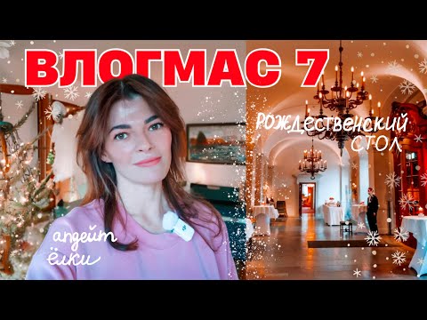 Видео: ВЛОГМАС 7. Какие витамины я принимаю. Правила блога. Обед в Рыцарском доме.