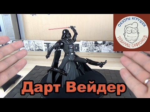 Видео: Дарт Вейдер - коллекционная фигурка - Darth Vader - Revoltech