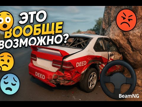 Видео: Я СДАЛСЯ… Но вернусь через месяц 💥 | Ралли на выживание в BeamNG.drive + Руль