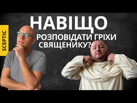 Видео: Сповідь: у чому суть?