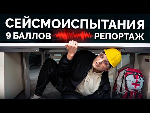 Видео: Искусственное землетрясение в 9 баллов: выдержит ли дом?
